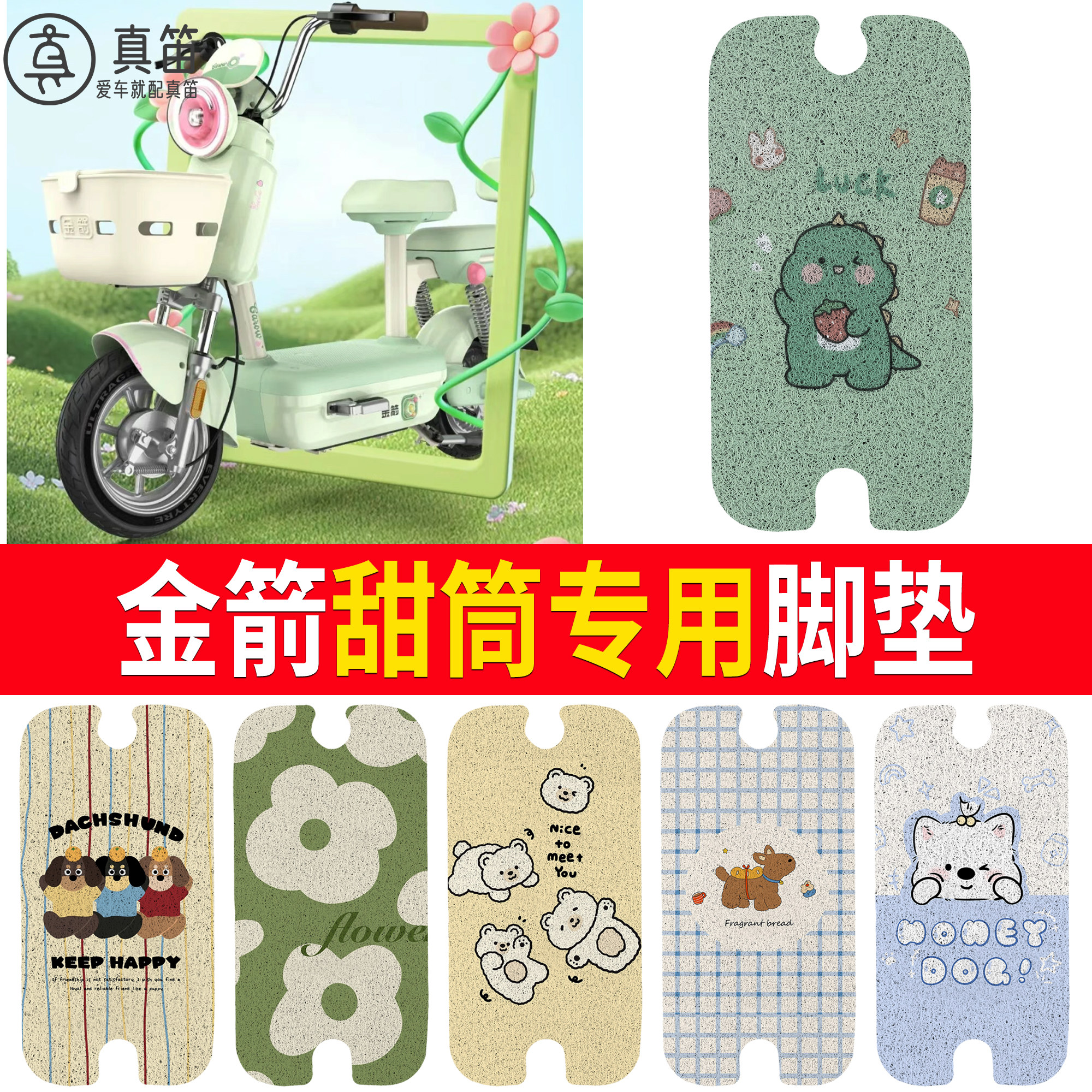 【金箭甜筒】适用脚垫