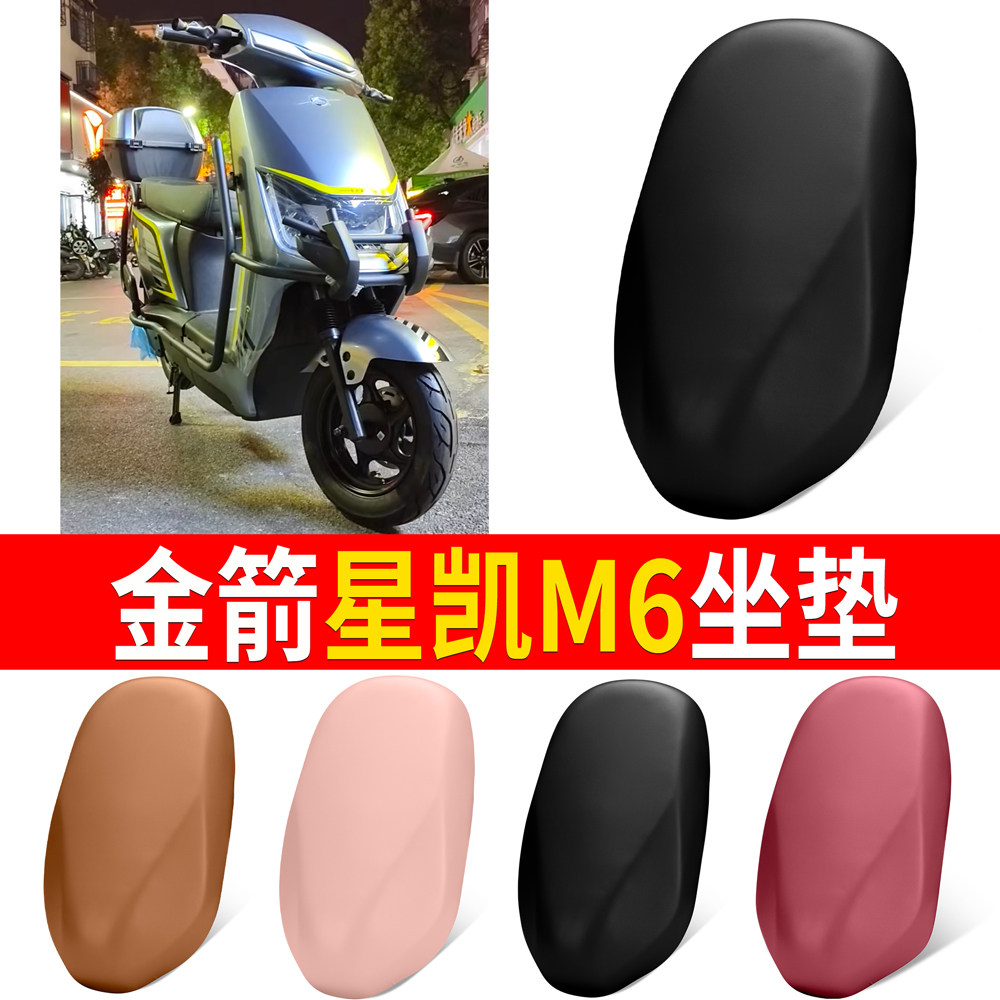 【金箭星凯M6】适用弹力皮坐垫