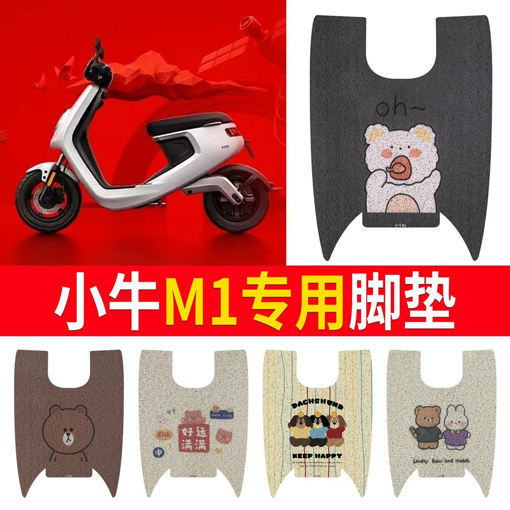 适用于【小牛M1】专用脚垫防水