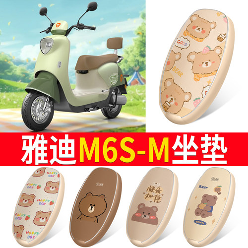 适用于【雅迪M6S-M】皮革坐垫