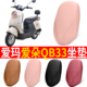 适用于爱玛爱朵QB33电动车座套TDR6048Z TDR3241Z防水皮革坐垫套