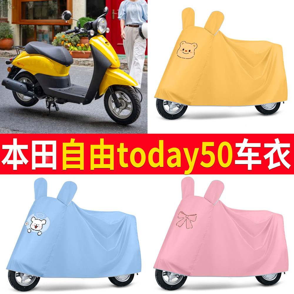 适用新大洲本田自由Today50踏板摩托车防雨防晒牛津布车衣车罩套