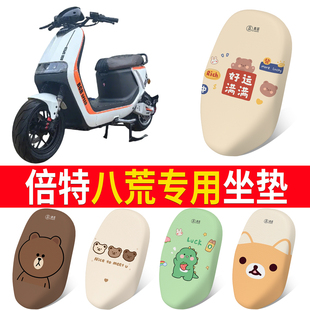 适用倍特八荒专用坐垫套防水防晒卡通可爱电动车座套四季通用