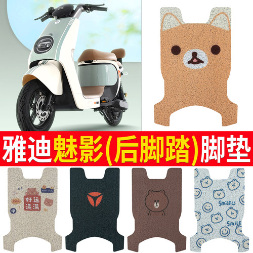 适用于雅迪冠能DM630电动车脚垫