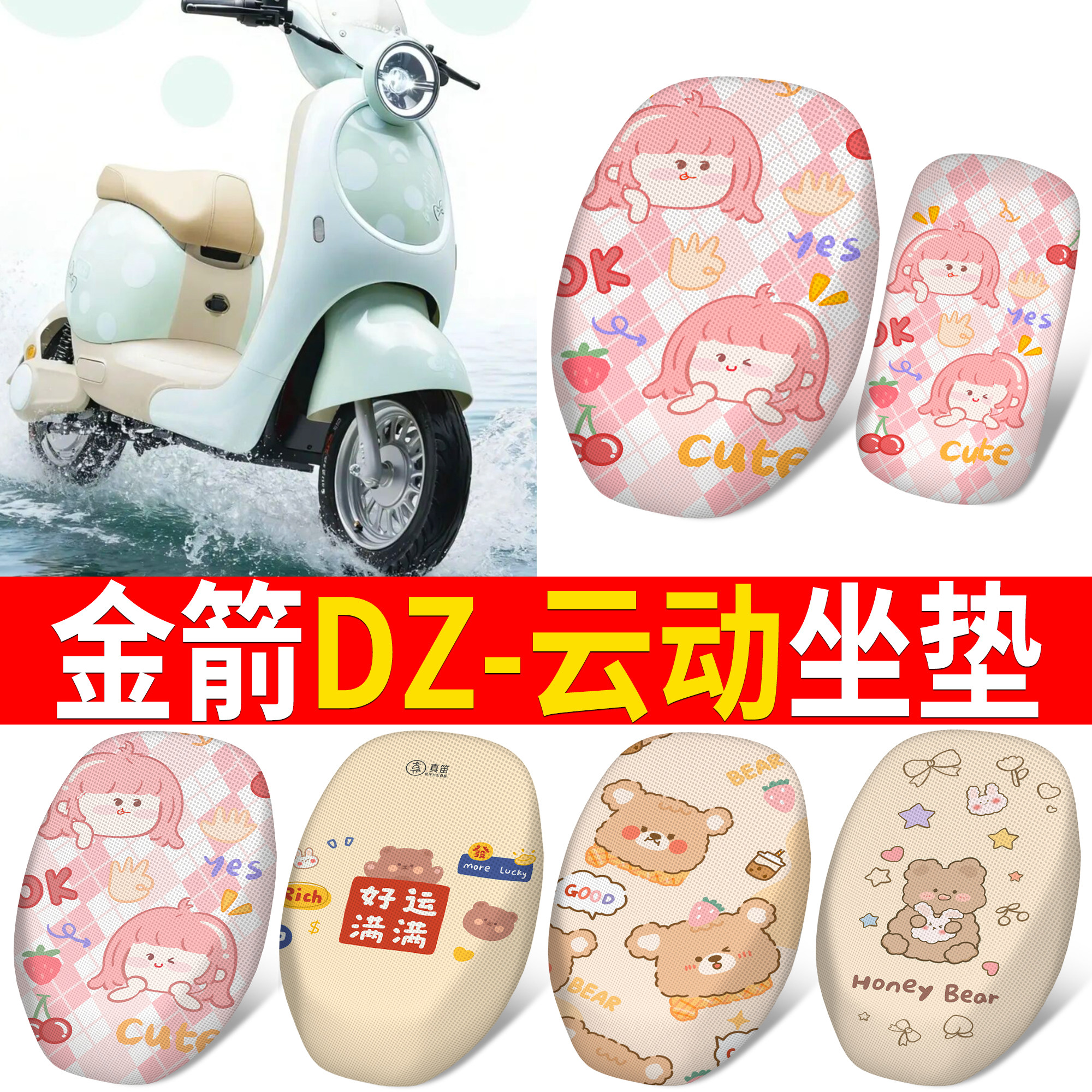 【金箭DZ-云动】适用坐垫