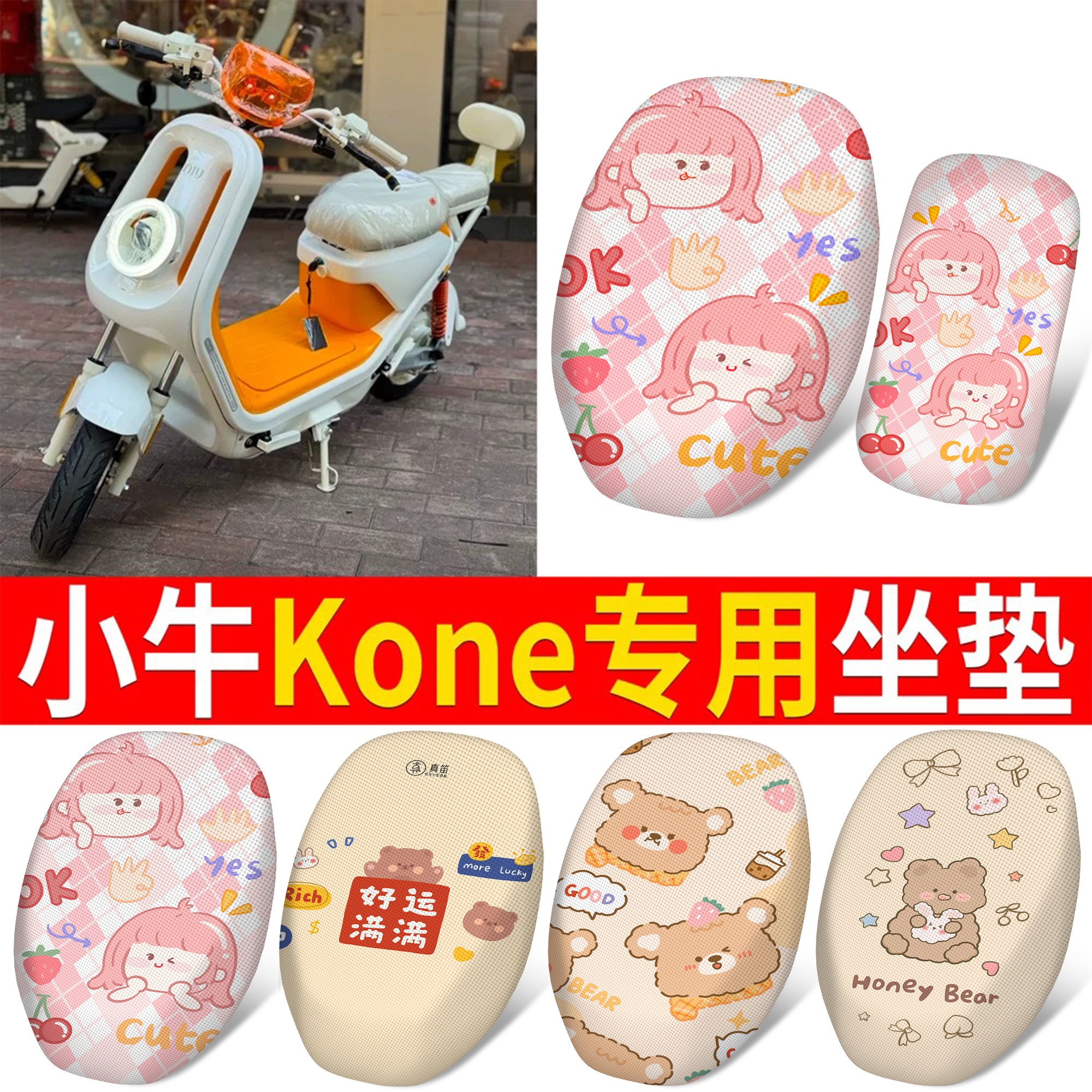 【小牛Kone】适用分段式坐垫