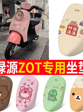 适用于绿源ZOT电动车座套防晒透气坐垫套电瓶车卡通网套座椅套