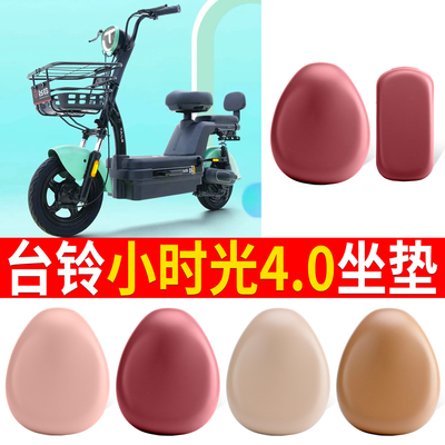 适用于【台铃小时光4.0】坐垫