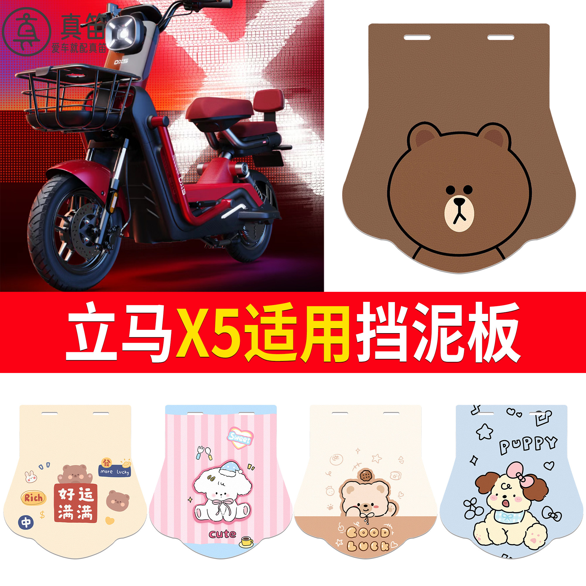 【立马X5】适用挡泥板