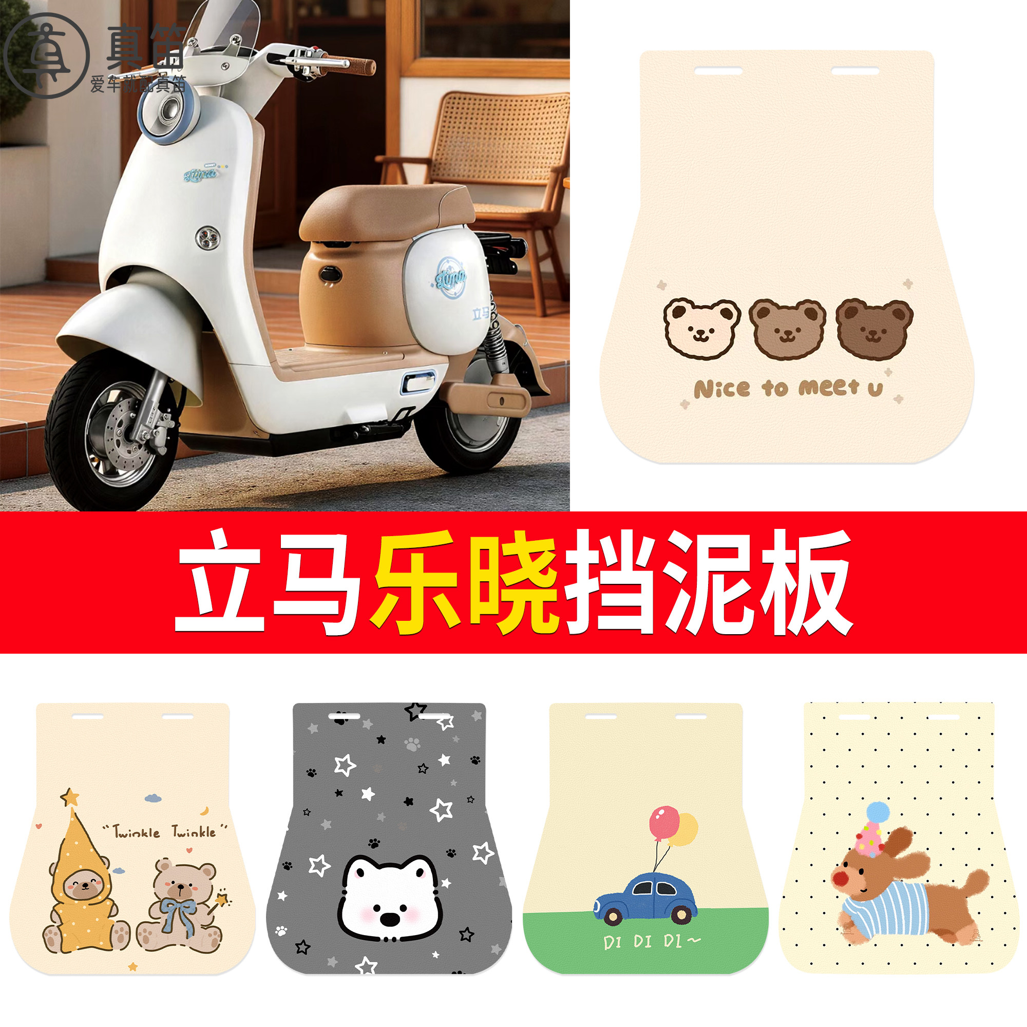 【立马乐晓】适用挡泥板