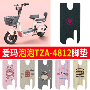 适用于爱玛泡泡TZA 01电动车脚垫TDT1218Z防水透明丝圈 4812标准版
