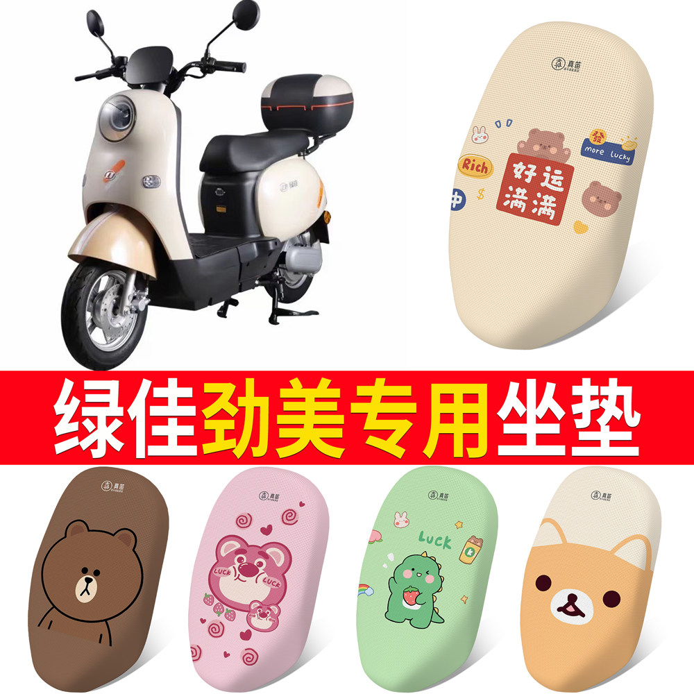 【绿佳劲美】适用坐垫