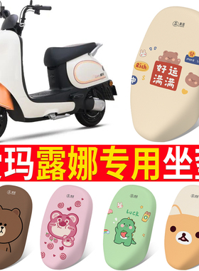 适用于爱玛露娜座垫套电动车改装饰AM500DQT-55电瓶车坐垫座套脚