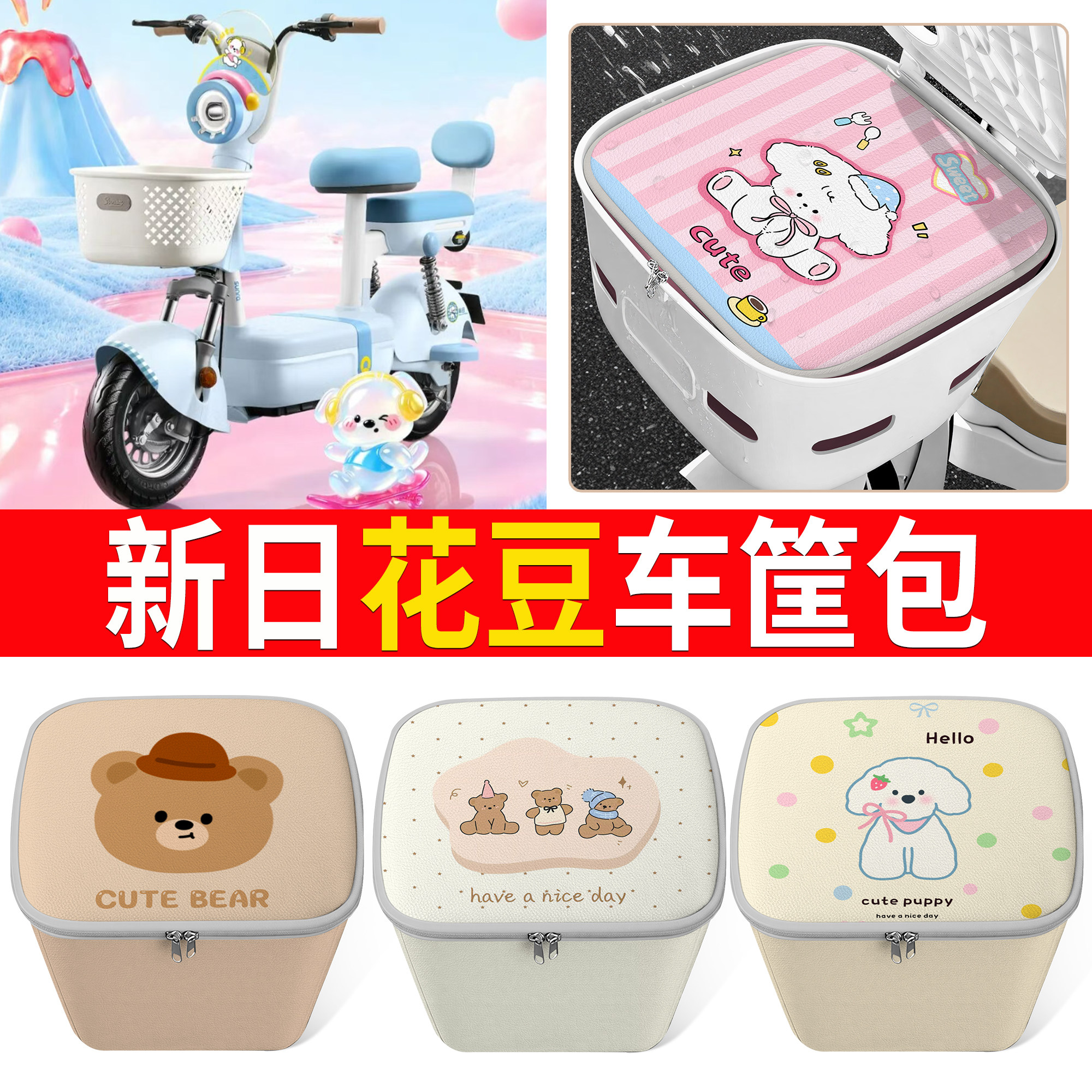 【新日花豆】适用内胆包