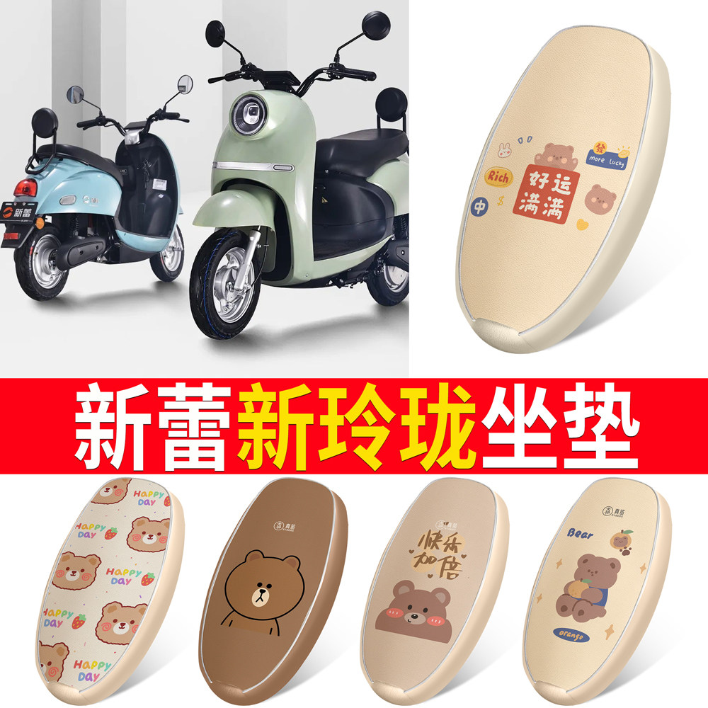 【新蕾新玲珑】适用坐垫