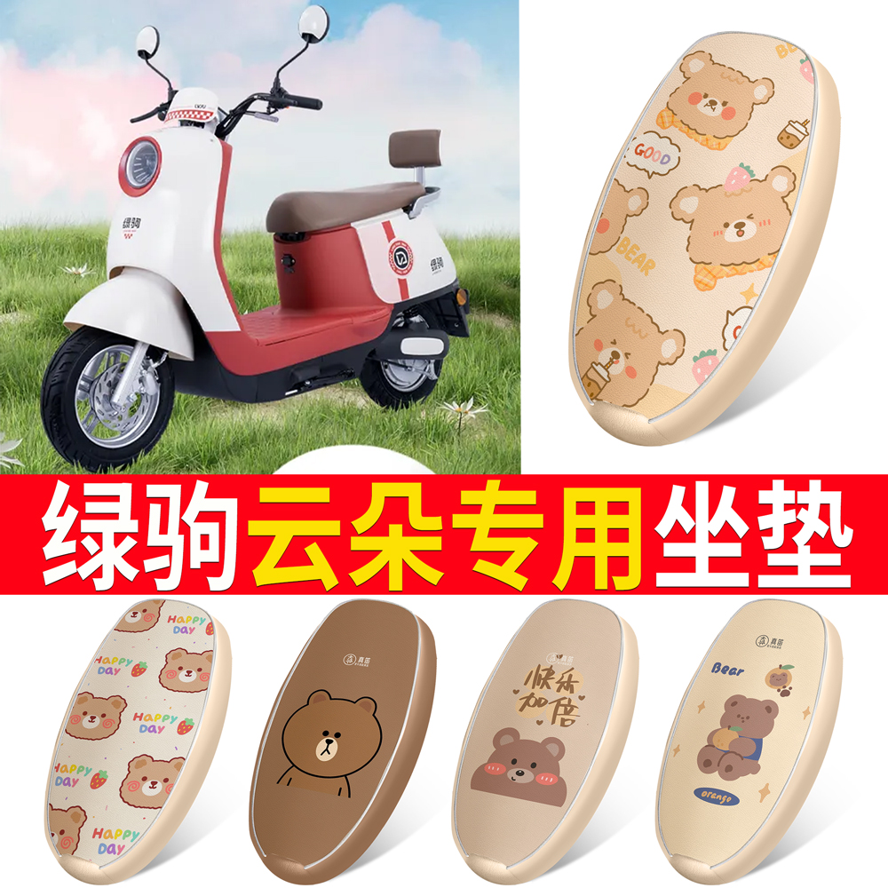 【绿驹云朵】皮革坐垫