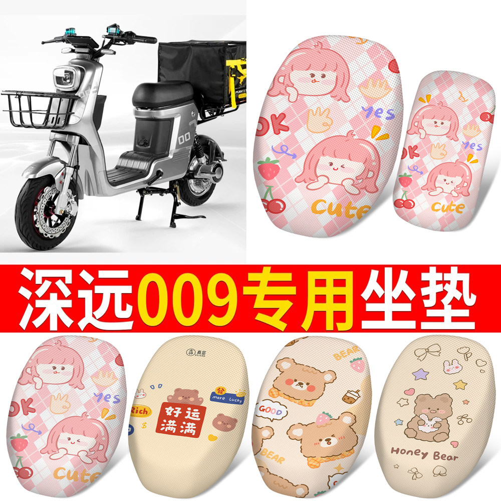 【深远009】适用分段式坐垫