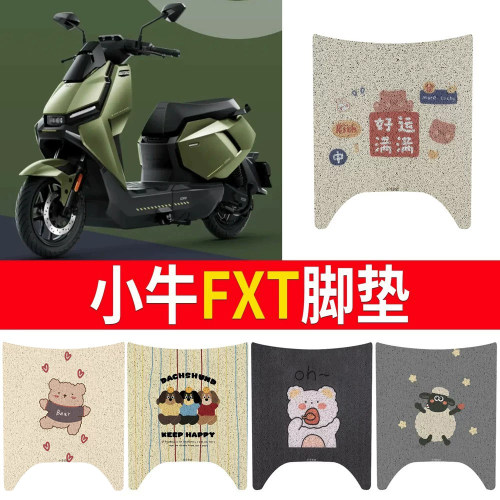 适用于【小牛FXT】不加宽脚垫