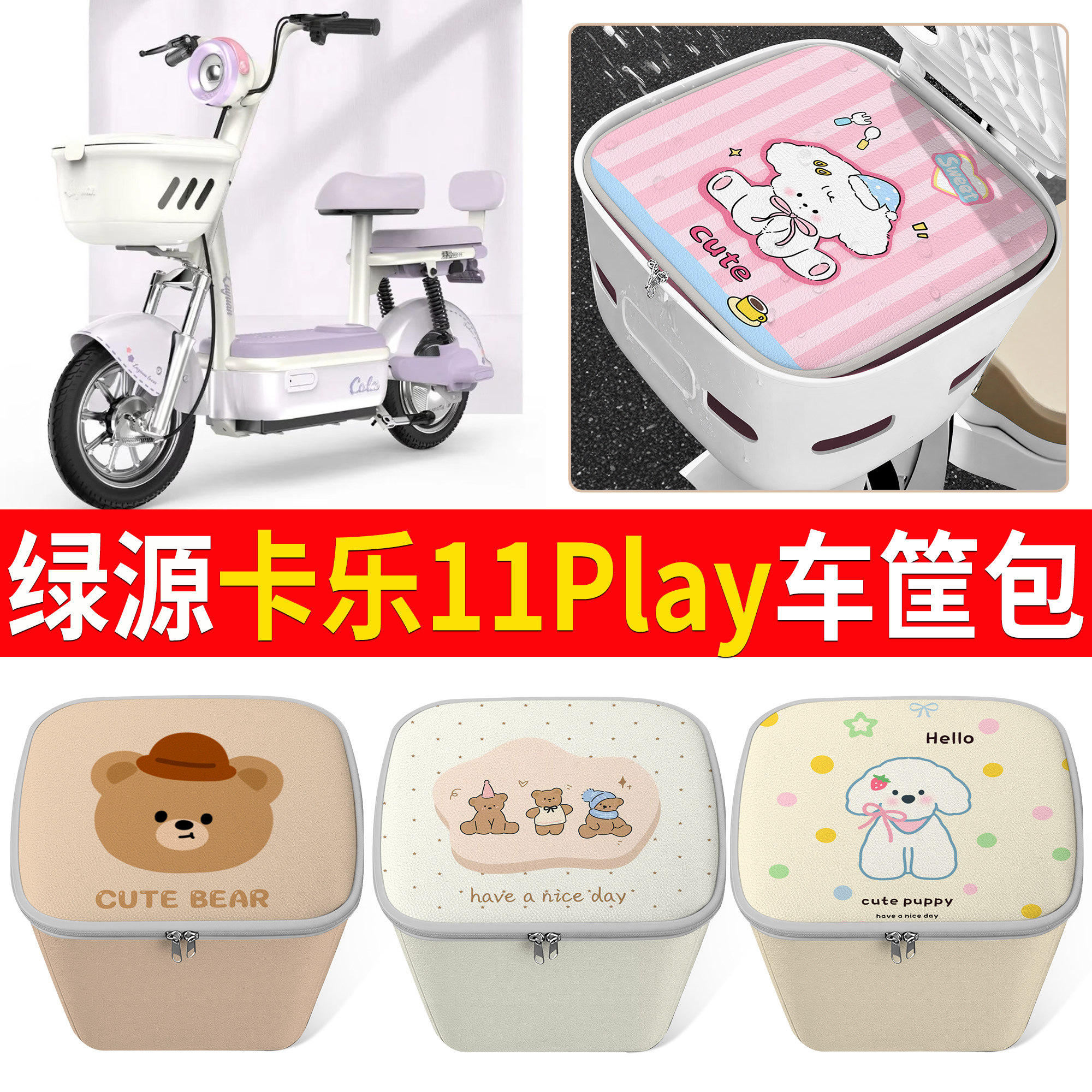 【绿源卡乐11Play】适用内胆包