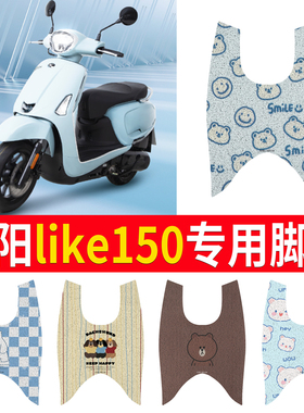 光阳like雷克LIKE150/Q150摩托车anylike踏板CK150T-13/5防水脚垫