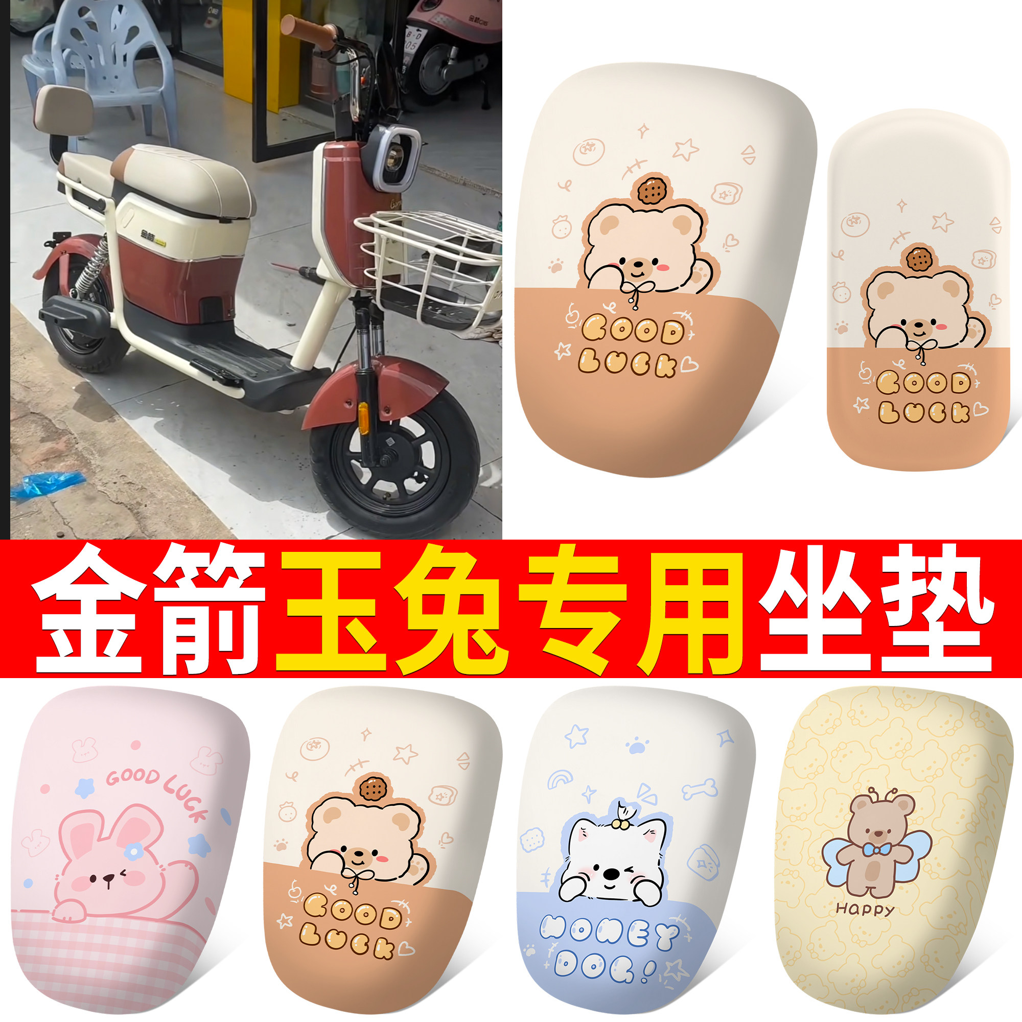 【金箭玉兔】适用皮革坐垫