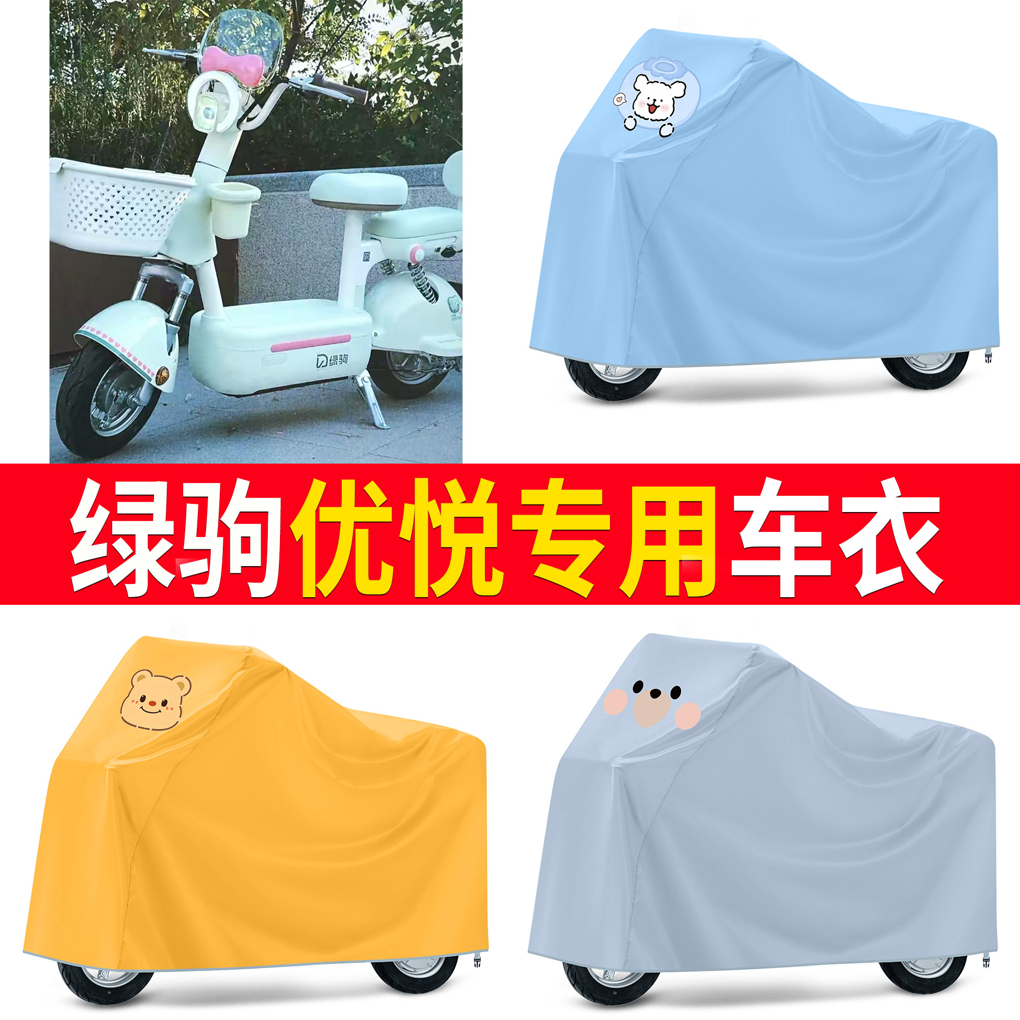 【绿驹优悦】适用车衣
