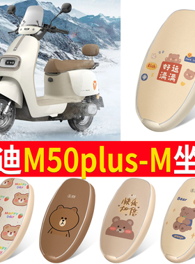 适用于雅迪M50plus-M电动车座套防水防晒皮革座套套冠能版座椅套