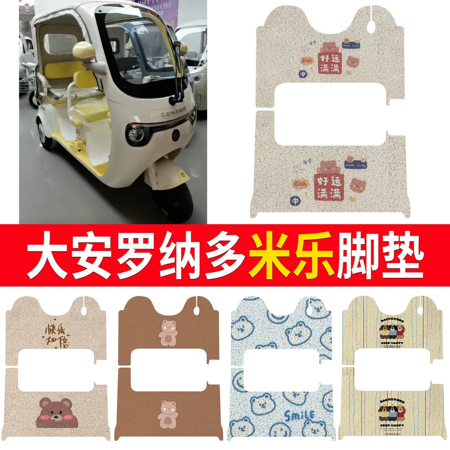 【大安罗纳多米乐】适用脚垫