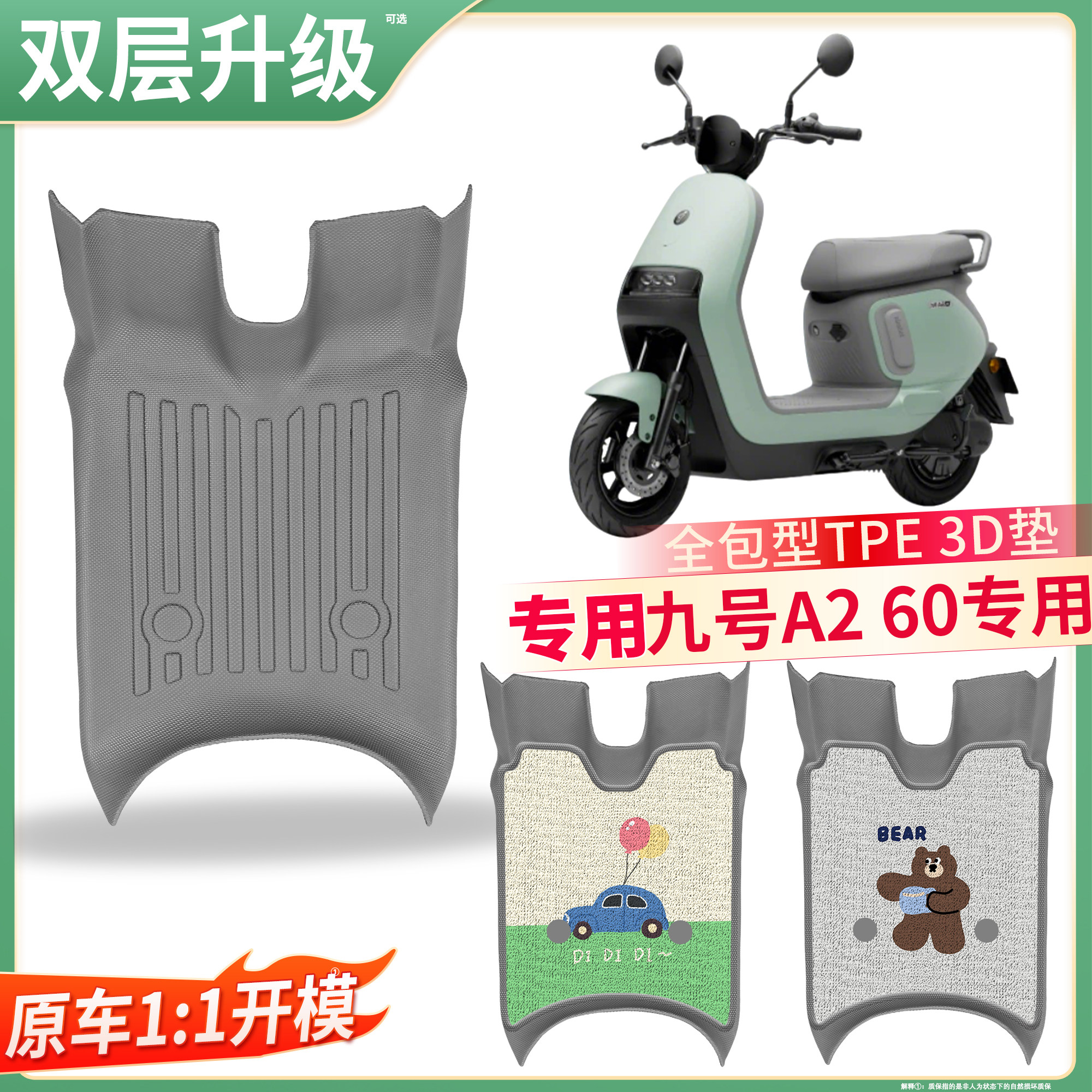 【九号A260】适用TPE脚垫