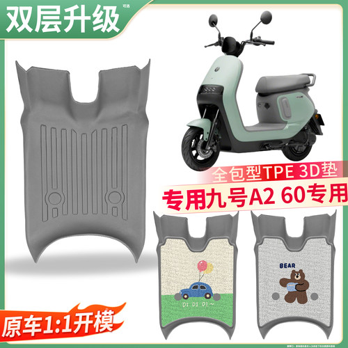 【九号A260】适用TPE脚垫