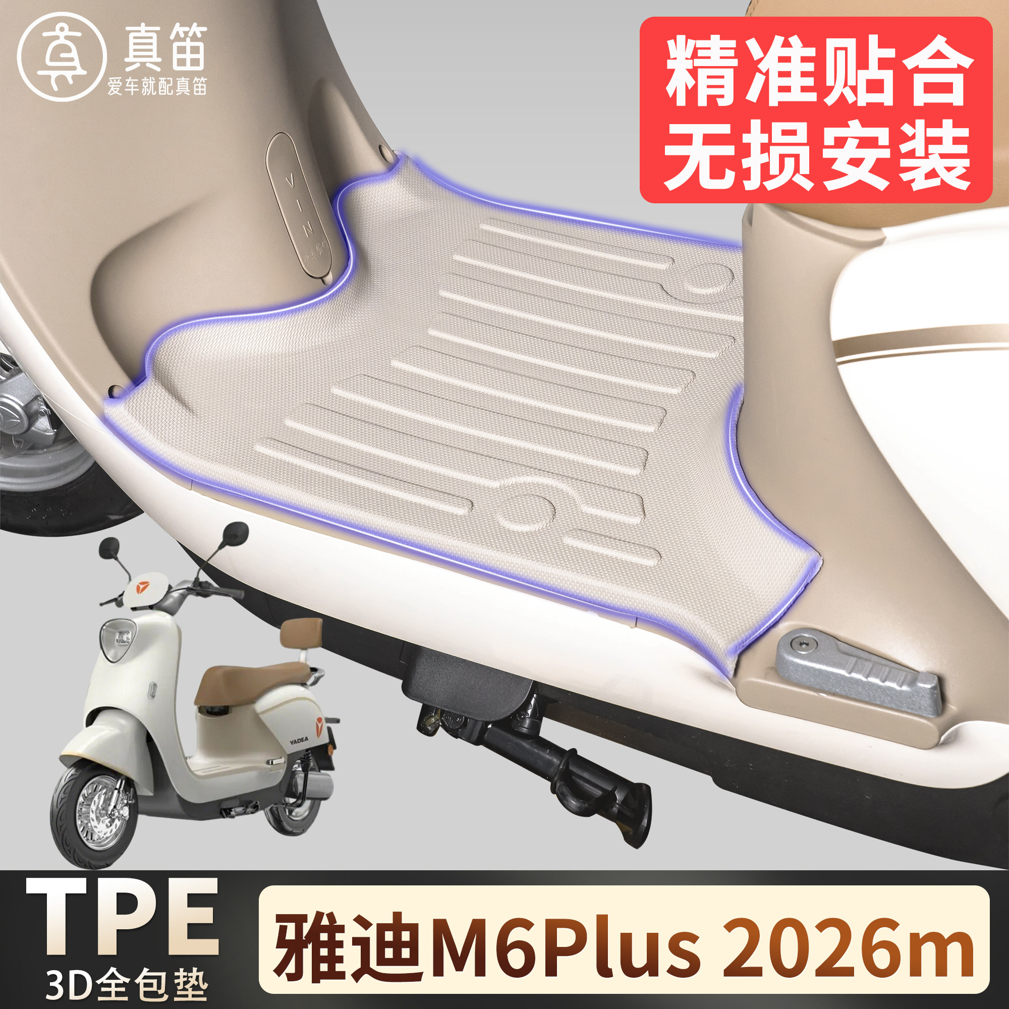 适用雅迪M6Plus电动车脚垫2026-m专用TPE全包围3D垫防水脚踏垫