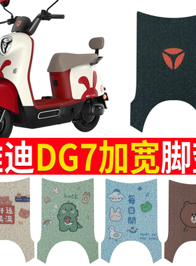 适用于雅迪冠能DG7电动车脚垫智趣版TDT1346Z米色纯皮防水脚踏垫