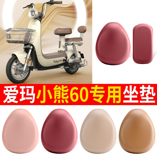 适用于【爱玛小熊60】皮革坐垫