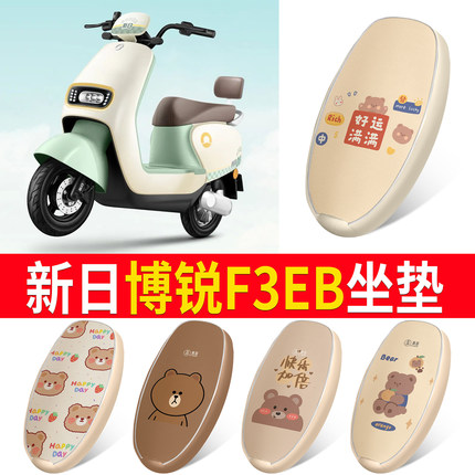 适用新日博锐F3EB电动车座套皮革防水防晒坐垫套隔热透气四季通用
