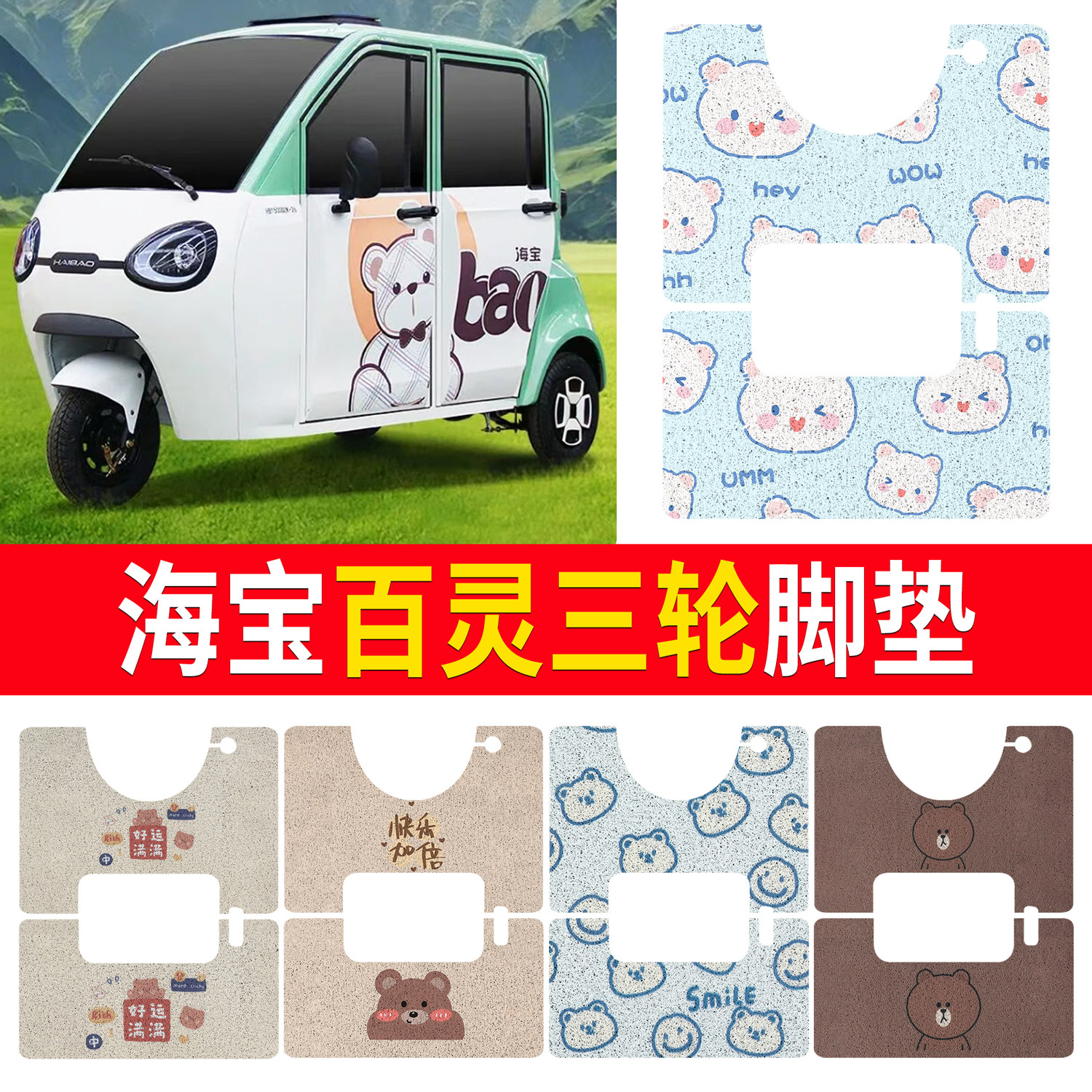 适用海宝百灵电动三轮车脚垫可爱蓝色三轮车专用丝圈防滑踏板垫,电动车/配件/交通工具,电动车脚垫,淘宝优惠券,粉丝福利购,淘宝优惠卷