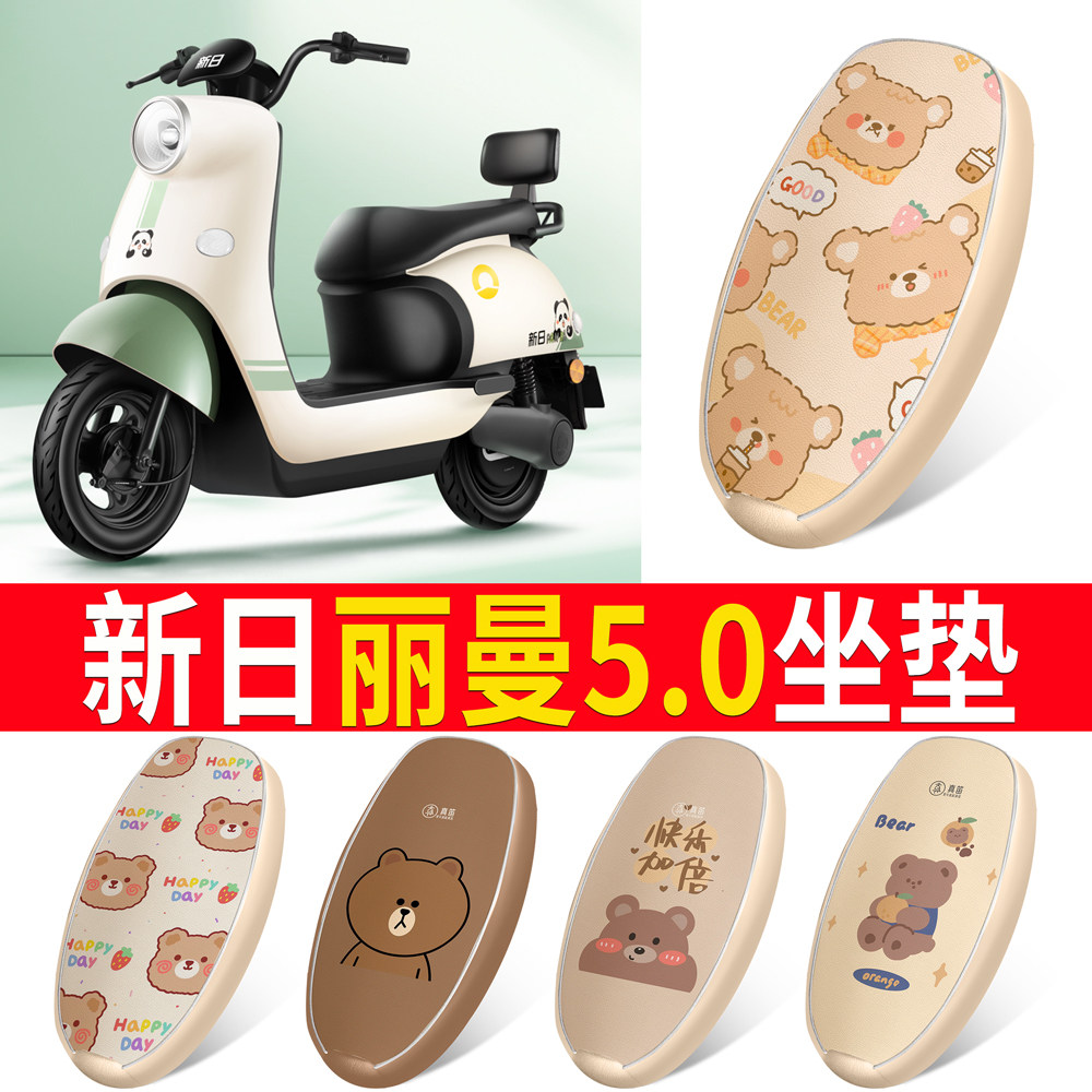 【新日丽曼5.0】适用皮革坐垫