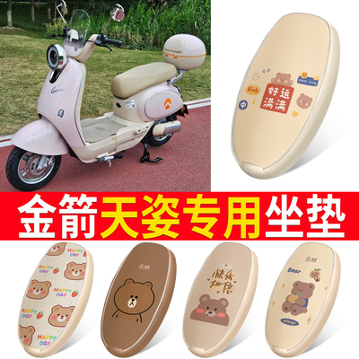 适用于【金箭天姿】皮革坐垫