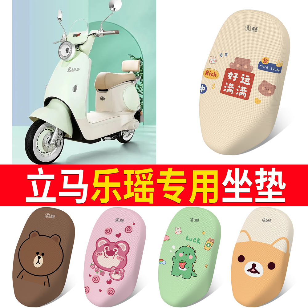 适用于【立马乐瑶】专用坐垫