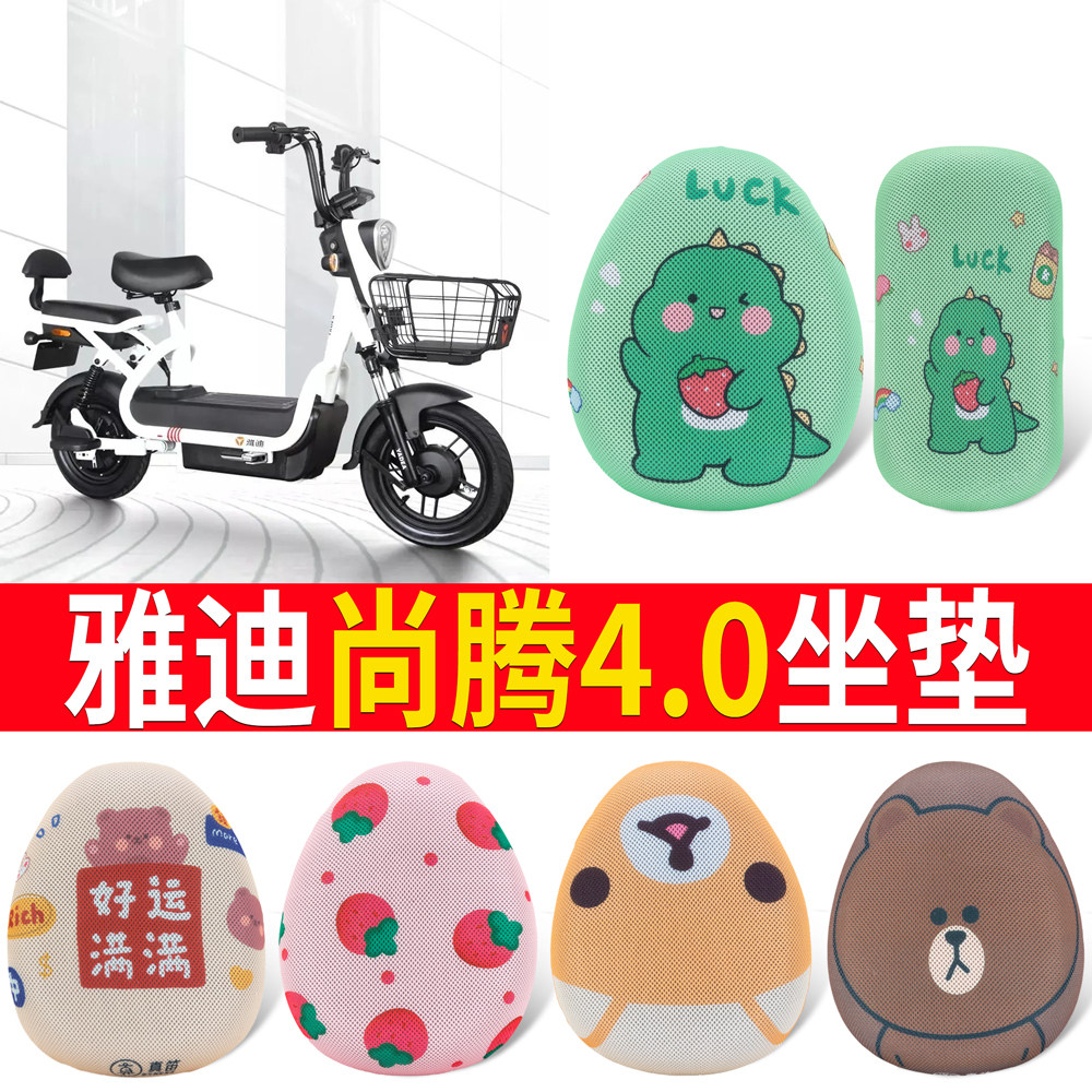 适用雅迪尚腾4.0专用电动车座垫套防水防晒YD800DQT-6D/3C坐垫套