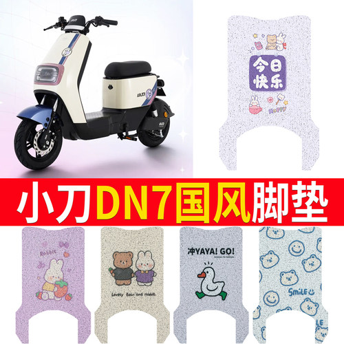 适用于【小刀DN7国风版】脚垫