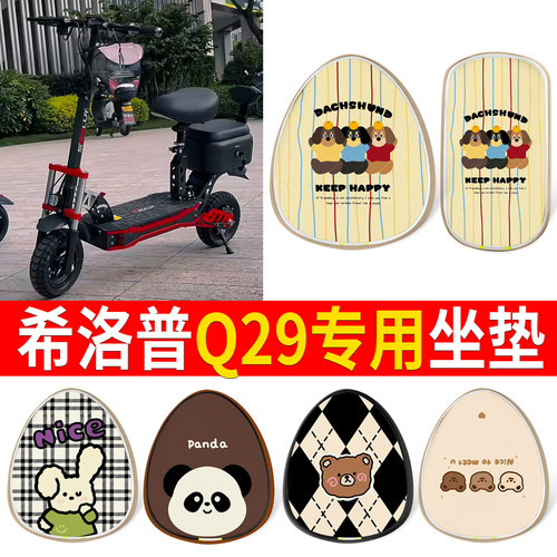 【希洛普Q29】适用皮革坐垫