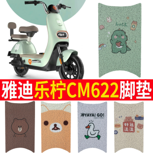 适用于雅迪乐柠CM622电动车脚垫防滑防水垫防滑耐磨脚踩皮脚踏垫