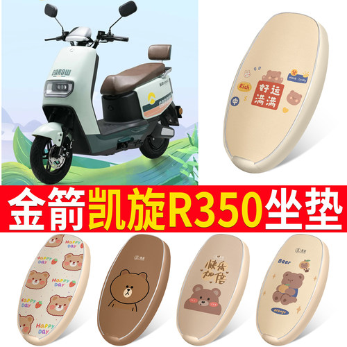 适用【金箭凯旋R350】皮革坐垫