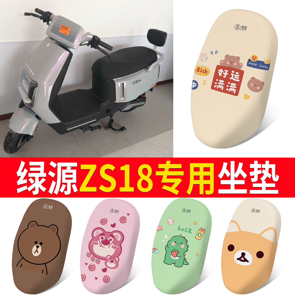 适用于【绿源ZS18】专用坐垫
