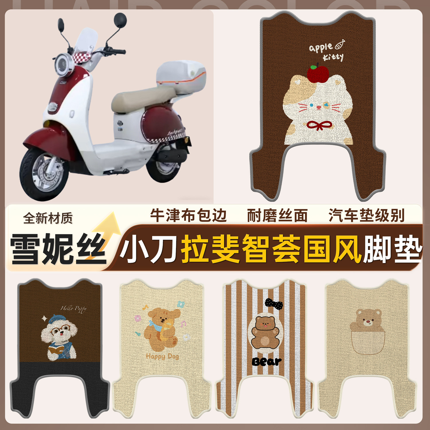 【小刀拉斐智荟国风】适用脚垫