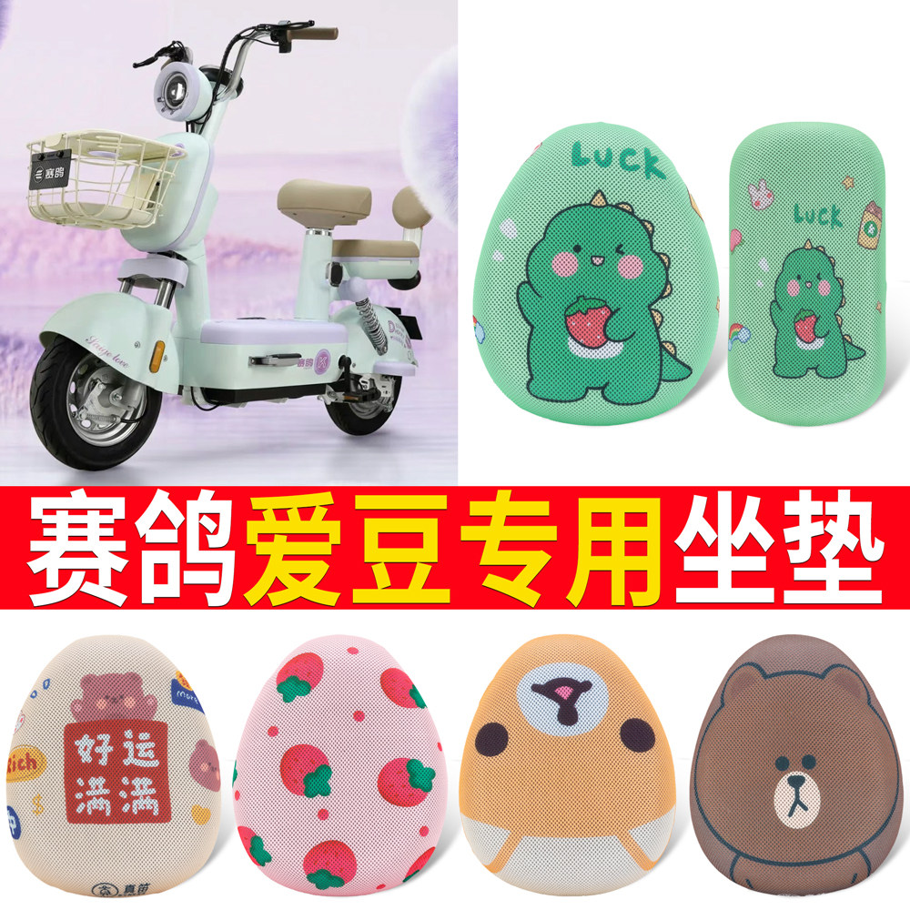 【赛鸽爱豆】适用坐垫防晒