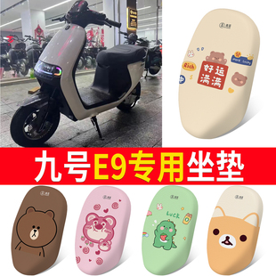适用于九号E9电动车座套E125/E80c/E200p坐垫套电摩E系座椅套