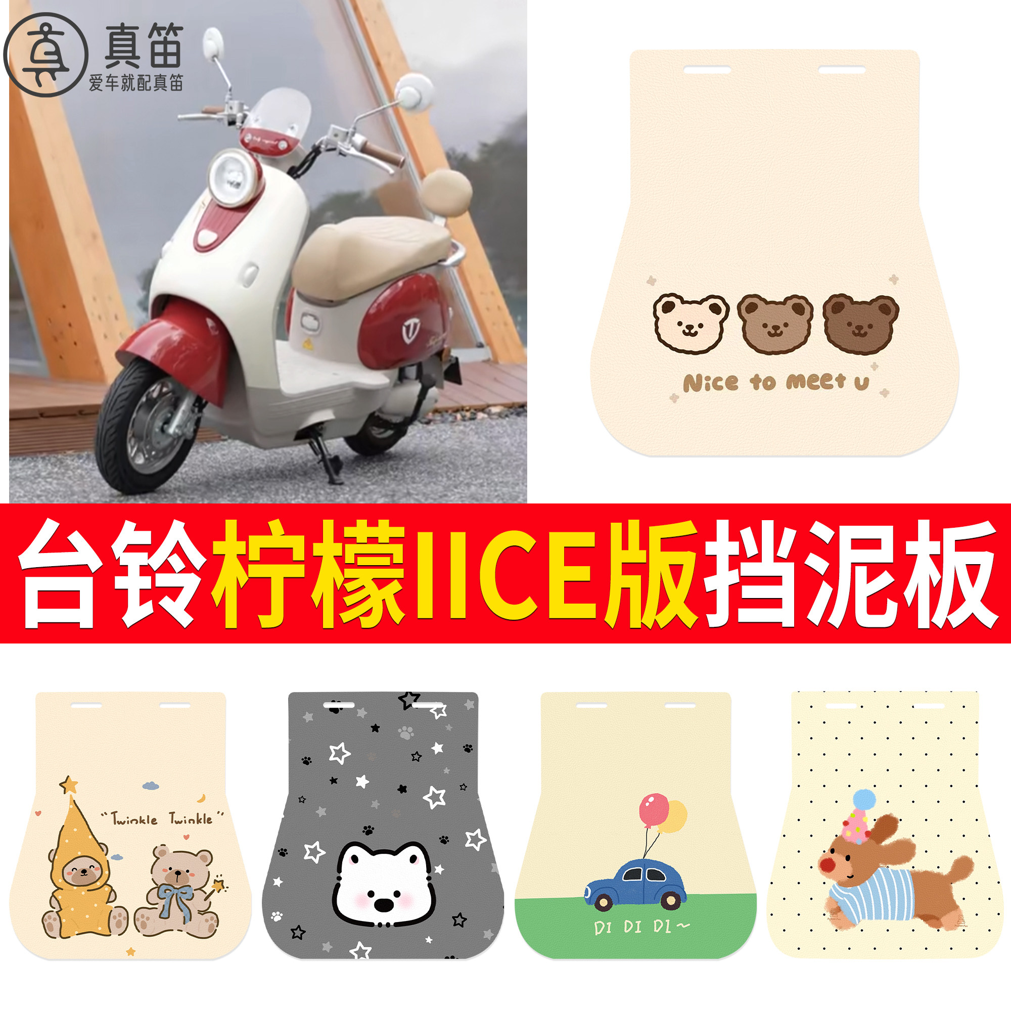 【台铃柠檬IICE版】适用车衣