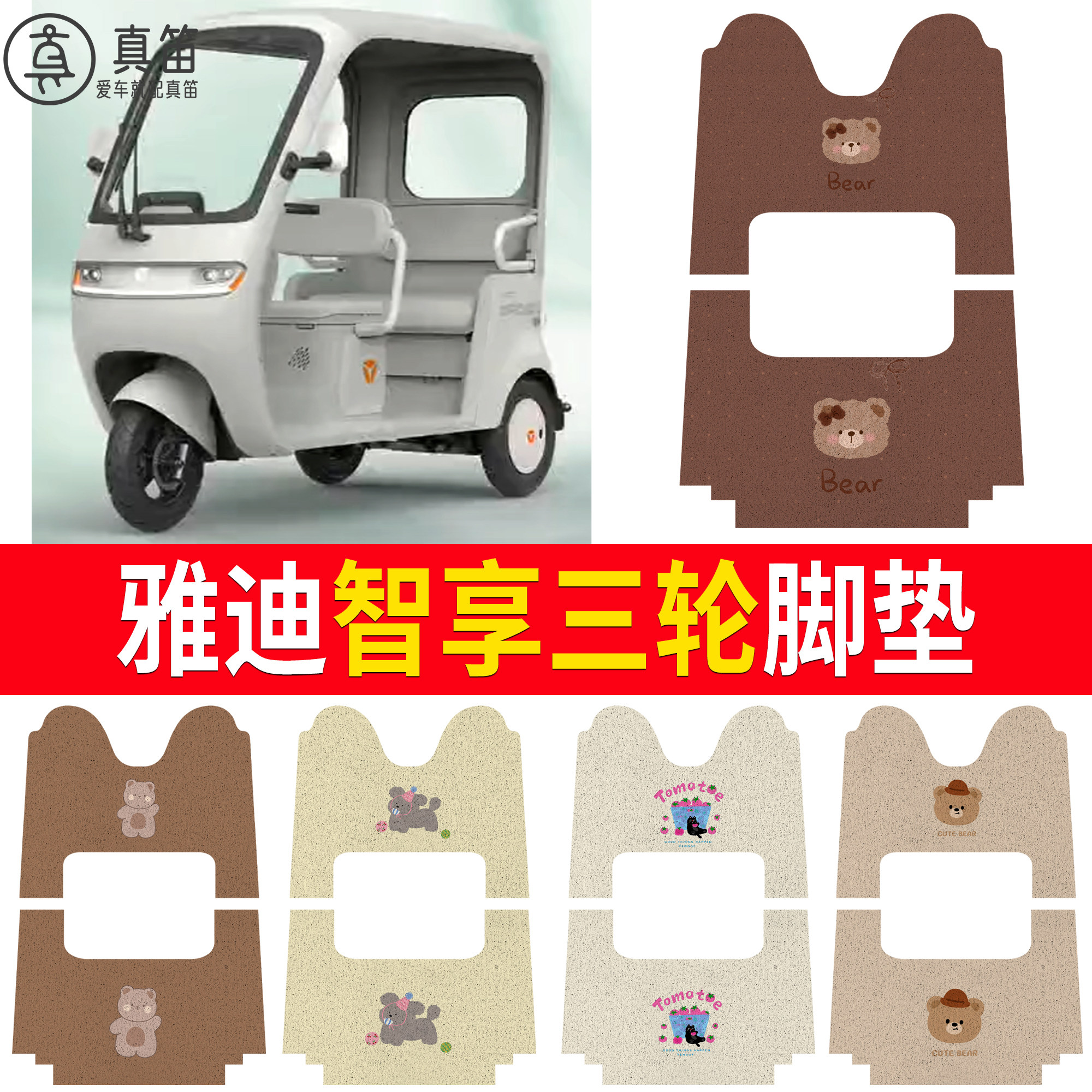 【雅迪智享】适用脚垫