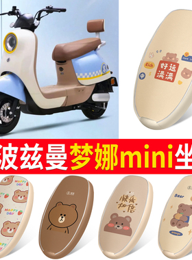 适用斯波兹曼梦娜mini Q103高弹防水防晒坐垫套防滑踏板垫座套
